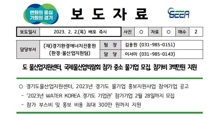 물산업지원센터, 국제물산업박람회 참가 중소 물기업 모집 참가비 3백만 원 지원