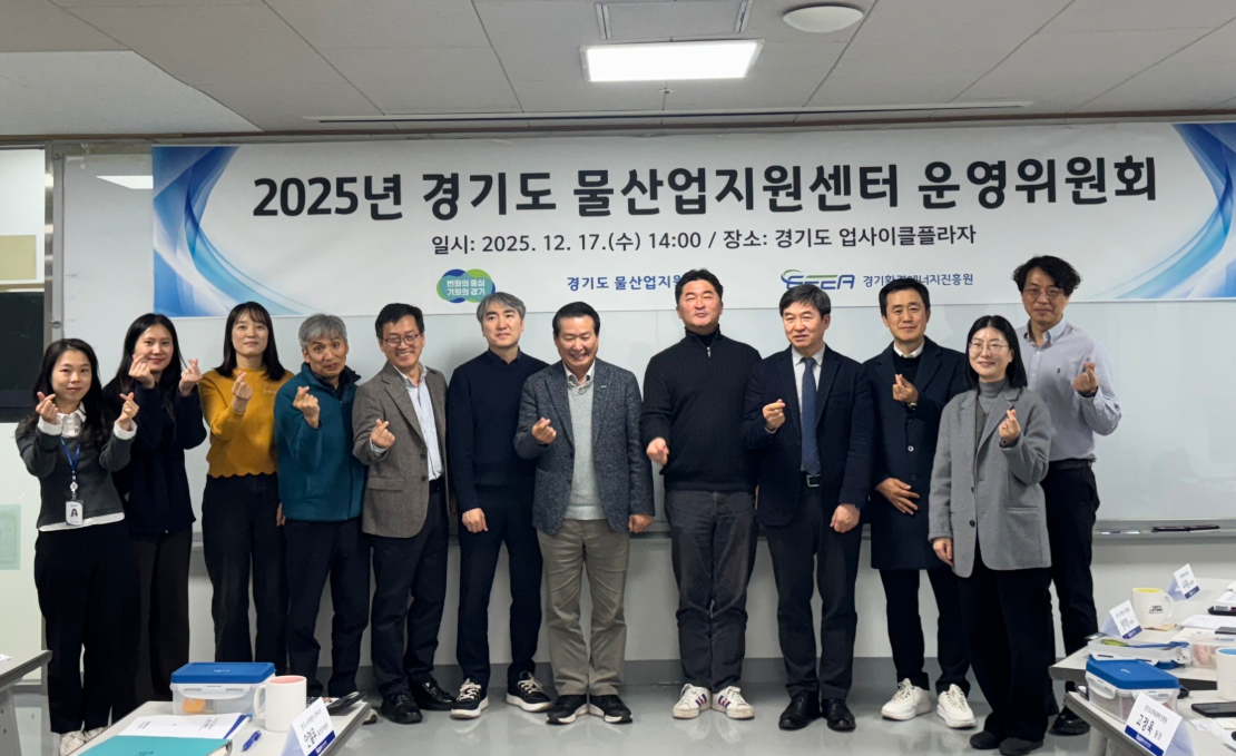 2025년 경기도 물산업지원센터 운영위원회 개최