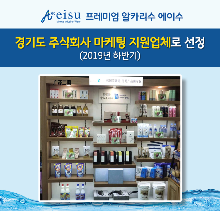 프레미엄 알카리수 에이수,  