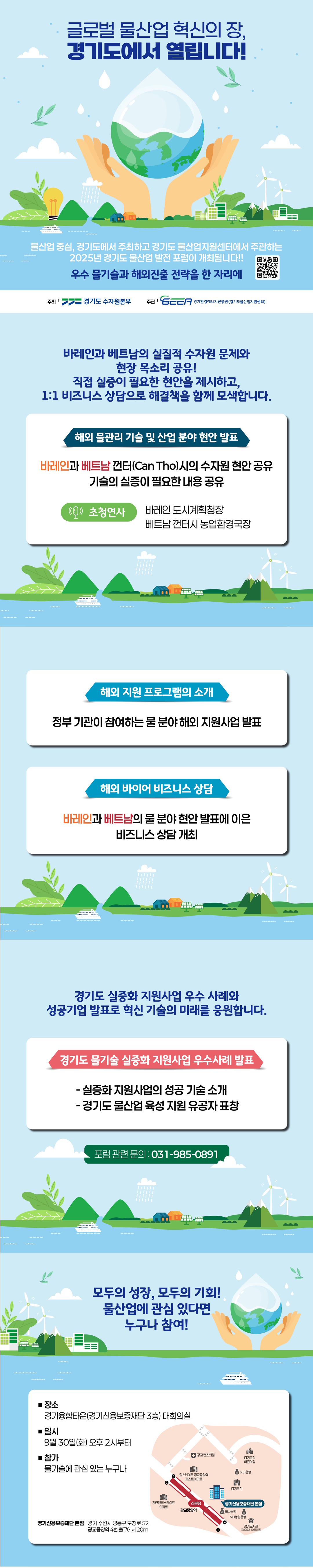 경기도 물산업 발전 포럼