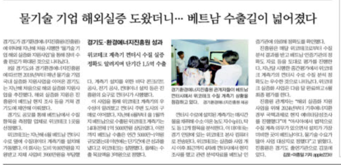 경기도, 물산업 기업 해외 실증화 지원으로 판로 확대