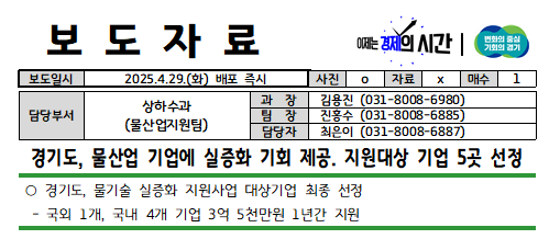 경기도, 물산업 기업에 실증화 기회 제공. 지원대상 기업 5곳 선정 경기도, 물산업 기업에 실증화 기회 제공. 지원대상 기업 5곳 선정