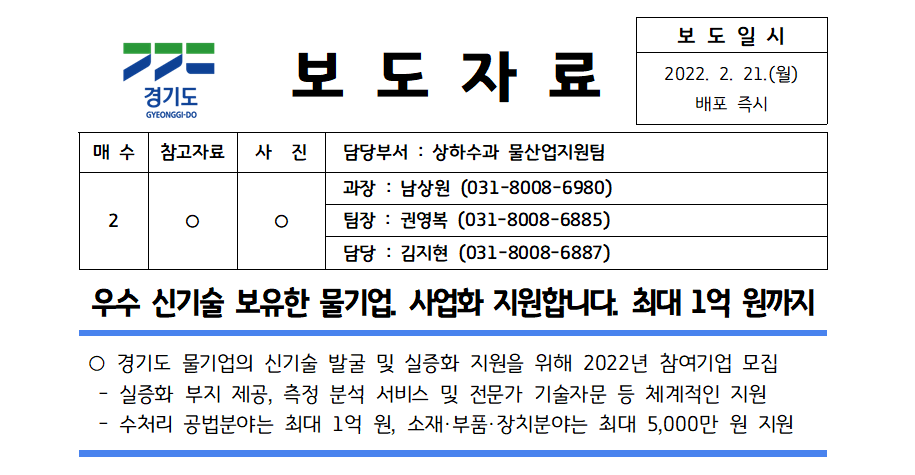 우수 신기술 보유한 물기업. 사업화 지원합니다. 최대 1억 원까지