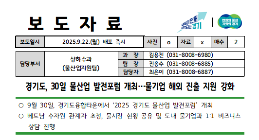 경기도, 30일 물산업 발전포럼 개최…물기업 해외 진출 지원 강화 경기도, 30일 물산업 발전포럼 개최…물기업 해외 진출 지원 강화